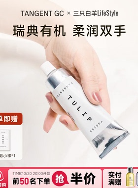 tangentgc护手霜滋润持久留香