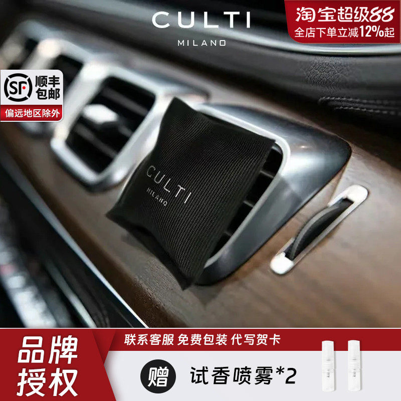 CULTI车载香薰汽车出风口持久留香孕妇婴儿可用植物精油香包摆件