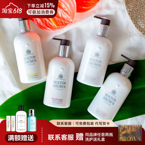 MoltonBrown身体乳保湿滋润留香