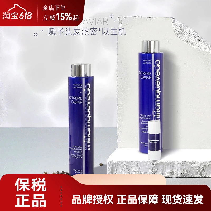MiriamQuevedo迷莲卡薇洗发水鱼子酱黑玫瑰控油蓬松护发素发膜