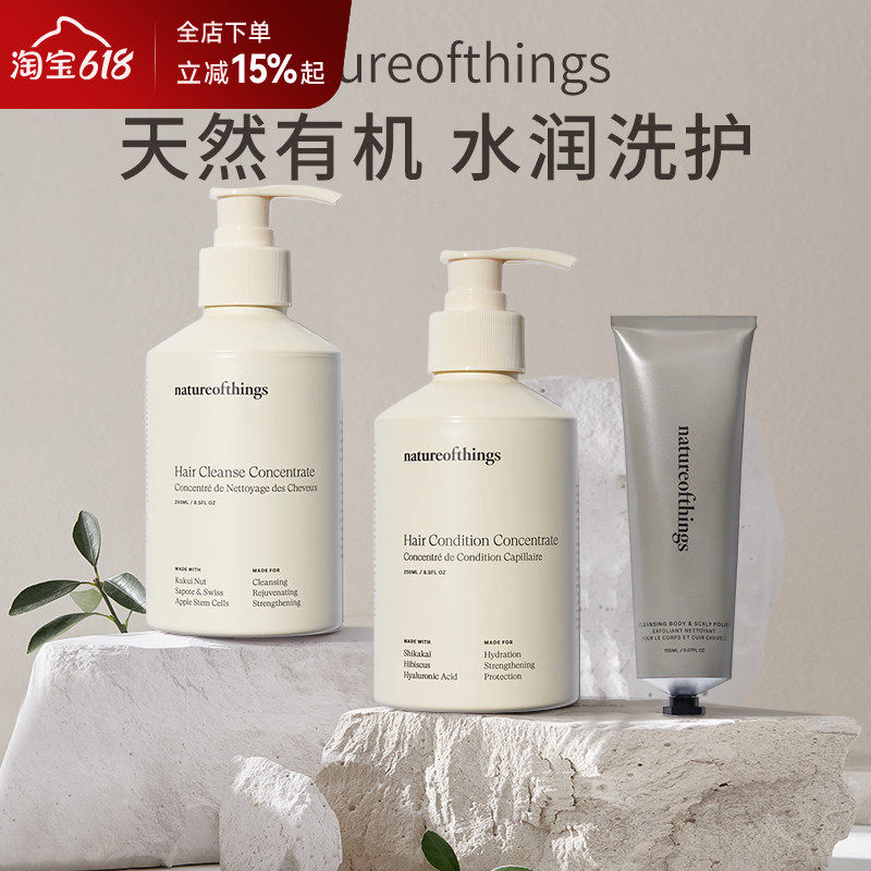 natureofthings赋活岩萃有机精华spa级控油蓬松养护洗发乳洗发水