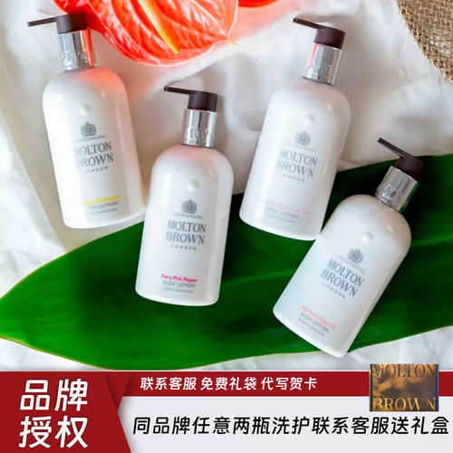 MoltonBrown身体乳保湿滋润留香