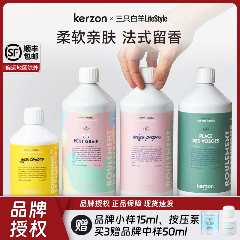 kerzon法国洗衣液真丝羊绒洗涤剂