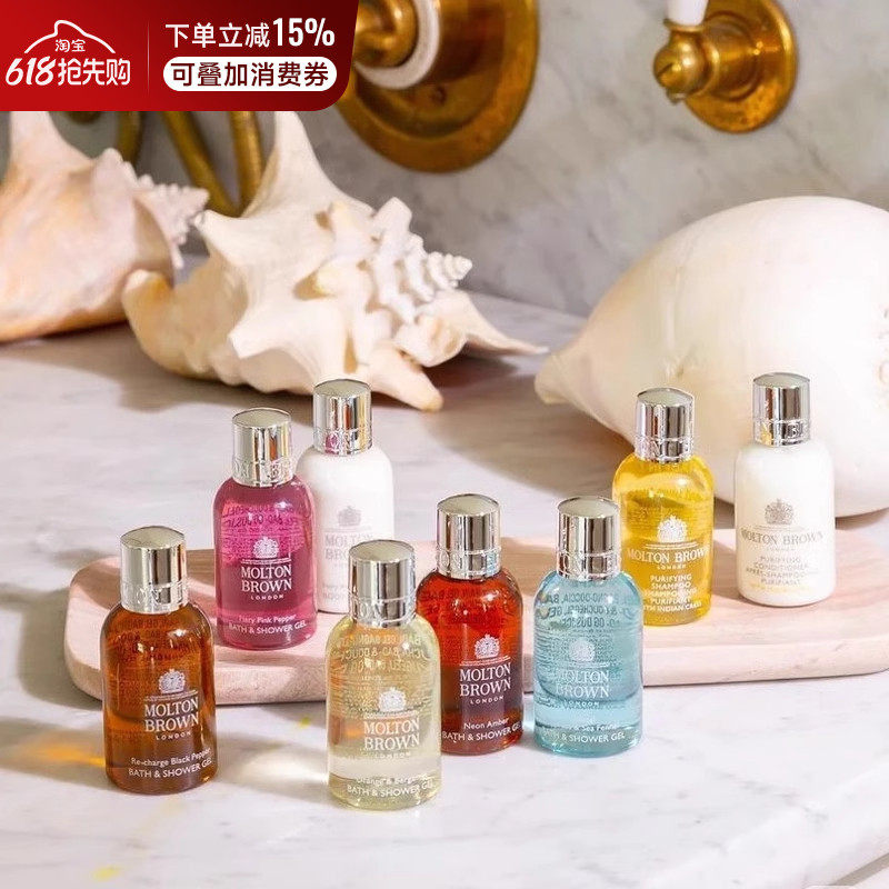 Molton Brown摩顿布朗沐浴露旅行便携套装黑胡椒粉胡椒小样50ml