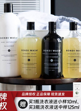 澳洲bondi wash洗衣液植萃精油真丝桑蚕丝羊绒婴儿衣物清洗洗涤剂