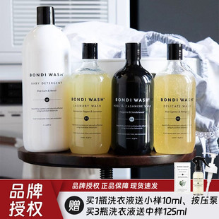 澳洲bondi wash洗衣液植萃精油真丝桑蚕丝羊绒婴儿衣物清洗洗涤剂