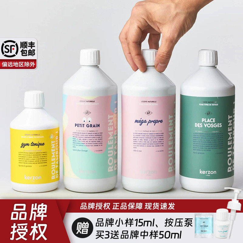 kerzon法国洗衣液真丝羊绒洗涤剂