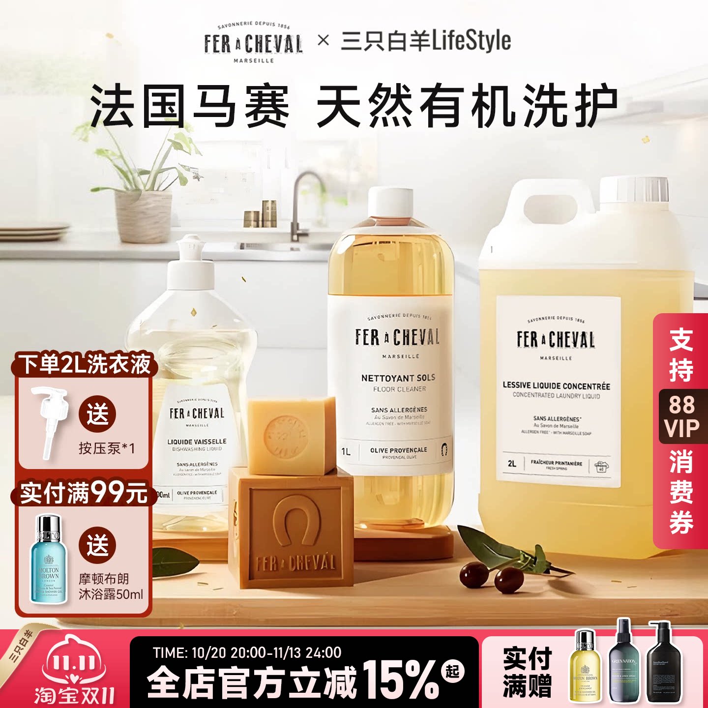法国fer a cheval洗衣液家用浓缩去污去渍护色柔顺皂香马赛皂液