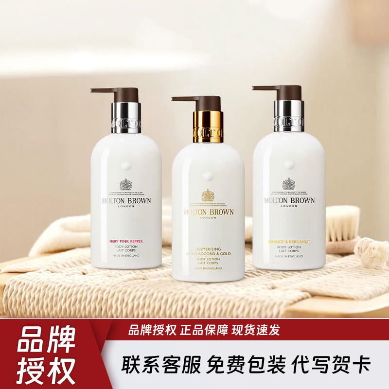 MoltonBrown摩顿布朗身体乳沉香金箔沙漠玫瑰留香持久保湿滋润