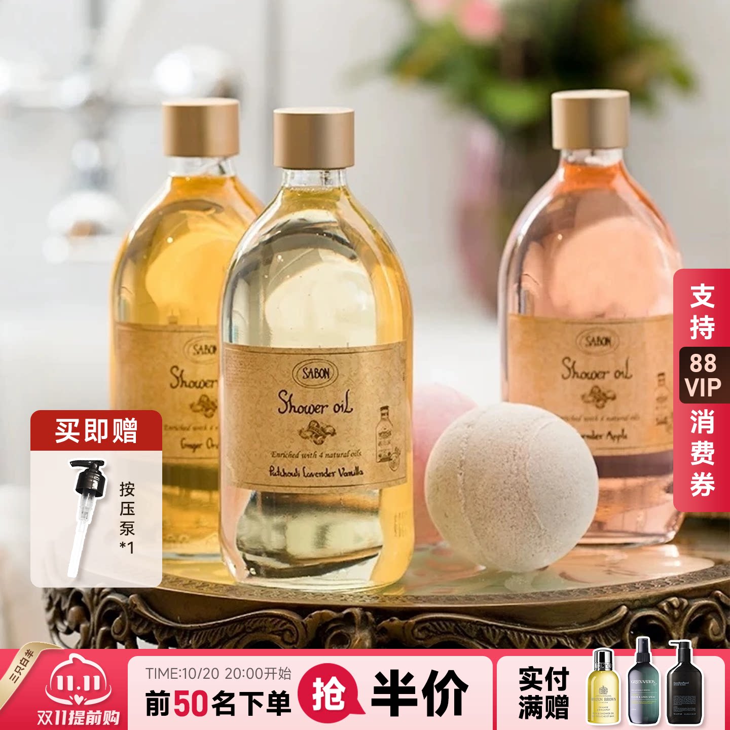 萨邦sabon沐浴油滋润保湿留香