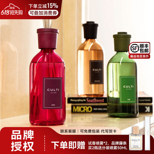 关注好礼CULTI无火香薰藤条扩香