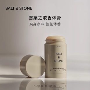美国SALT STONE止汗膏香体棒膏雪莱之歌西柚清澄去异味伪体香75g