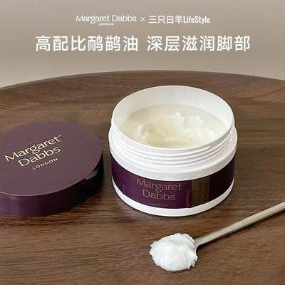 MargaretDabbs护脚霜干裂滋润