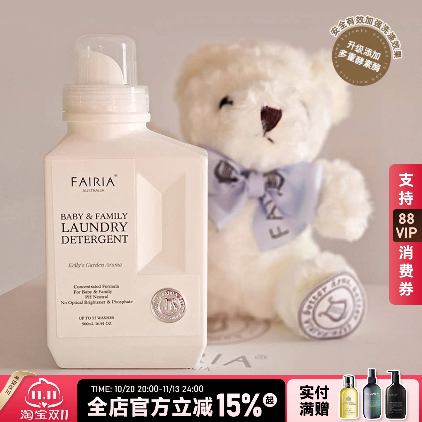 fairia洗衣液婴儿宝宝全家通用去渍去污除菌羊绒真丝护衣留香柔顺