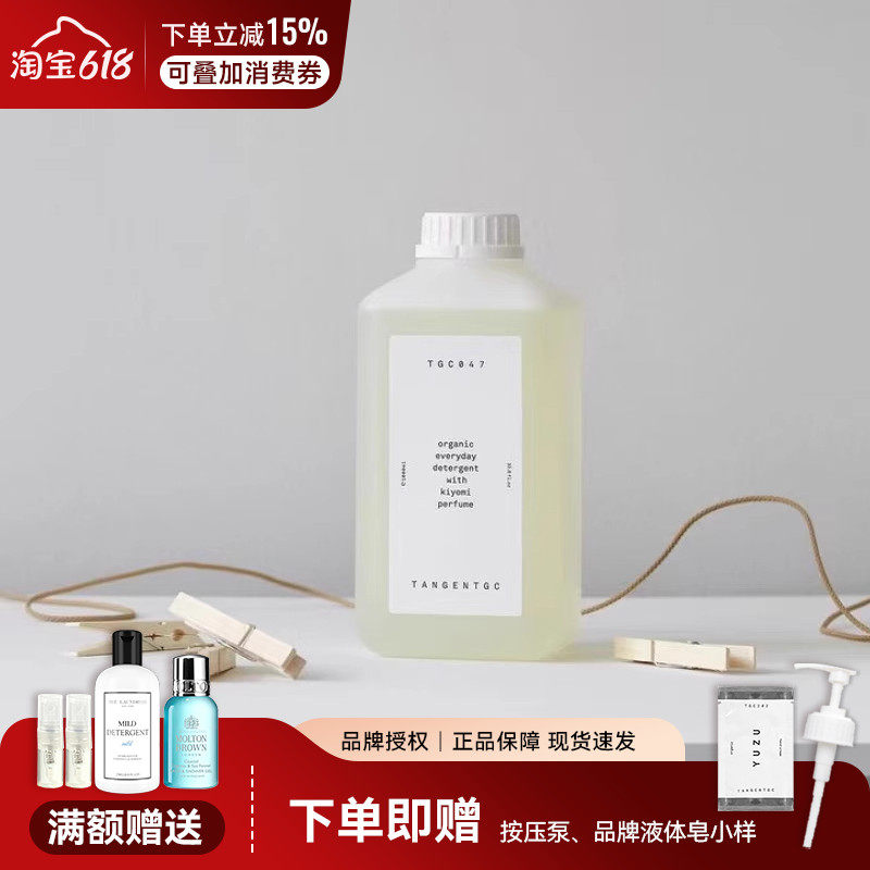 瑞典tangentgc洗衣液婴儿羊毛棉麻真丝衣物去渍留香柔顺香氛洗涤