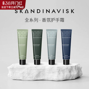 北欧Skandinavisk香氛护手霜森林峡湾岛屿滋润保湿润手留香skog