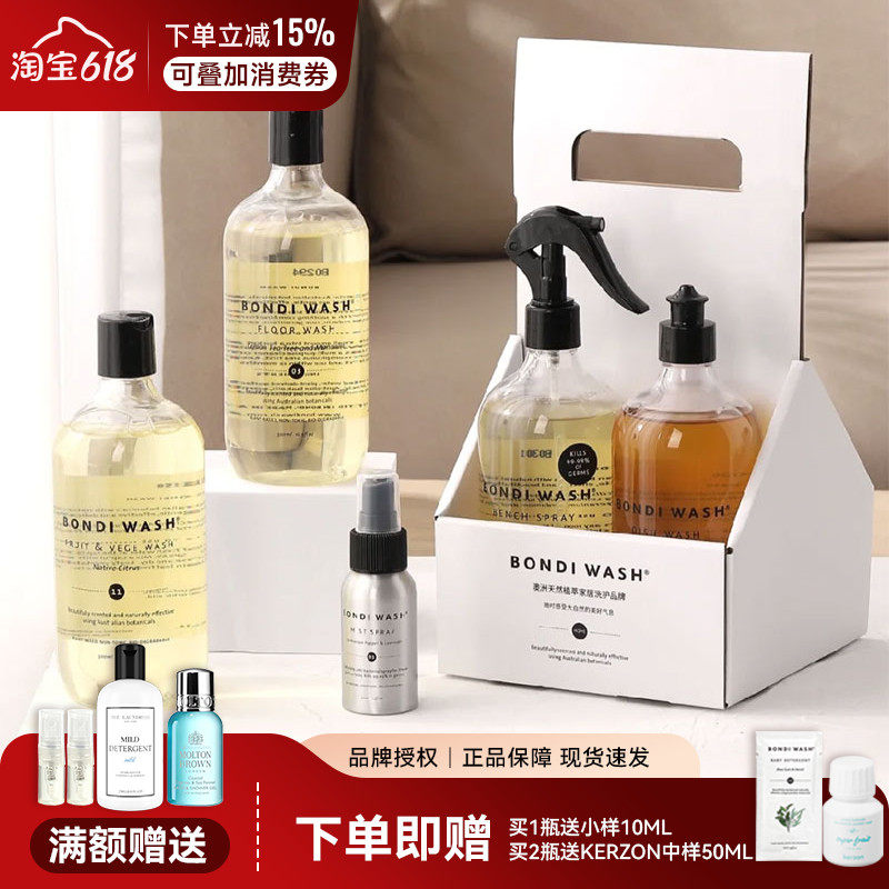 澳洲bondiwash地板清洁剂家居喷雾母婴宠物柠檬茶树柑橘果蔬碗盘