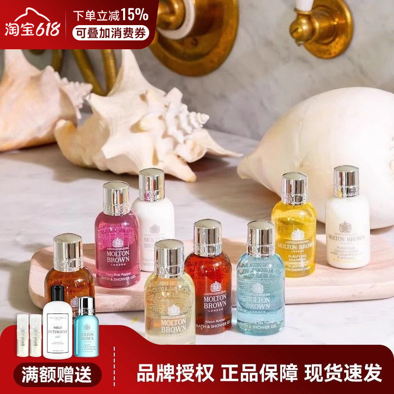 Molton Brown摩顿布朗沐浴露旅行便携套装黑胡椒粉胡椒小样50ml