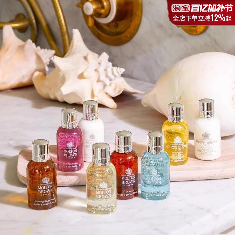 Molton Brown摩顿布朗沐浴露旅行便携套装黑胡椒粉胡椒小样50ml