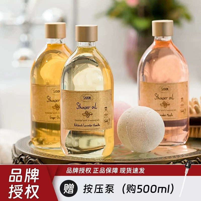 sabon沐浴油男女通用清洁留香