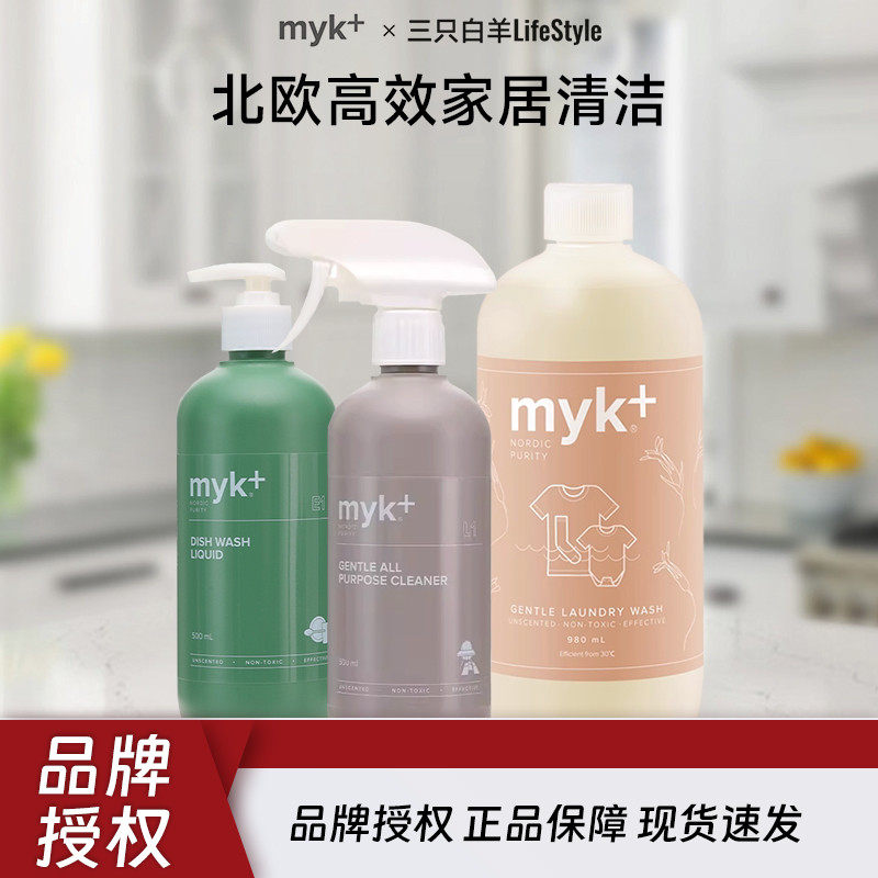 丹麦洣洣myk+多功能清洁剂去污
