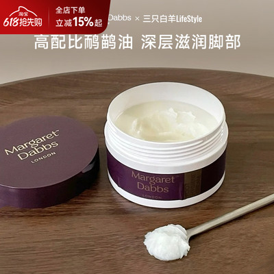 MargaretDabbs护脚霜干裂滋润