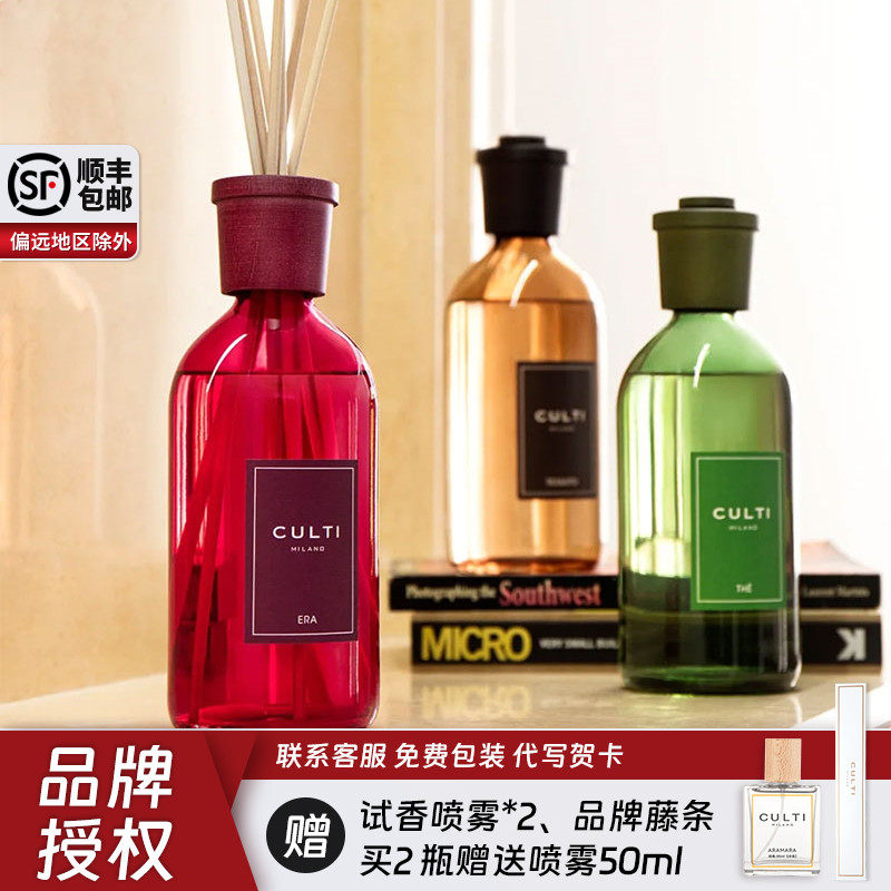 意大利库俐缇CULTI彩瓶无火香薰室内藤条扩香留香生日送礼礼物