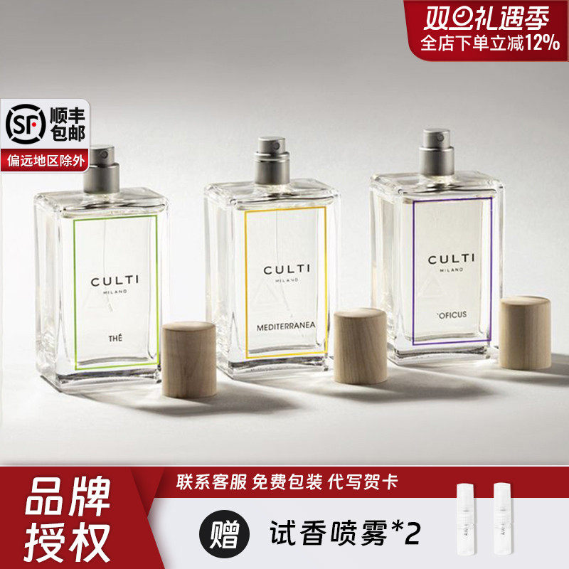 关注好礼culti香氛喷雾去味留香