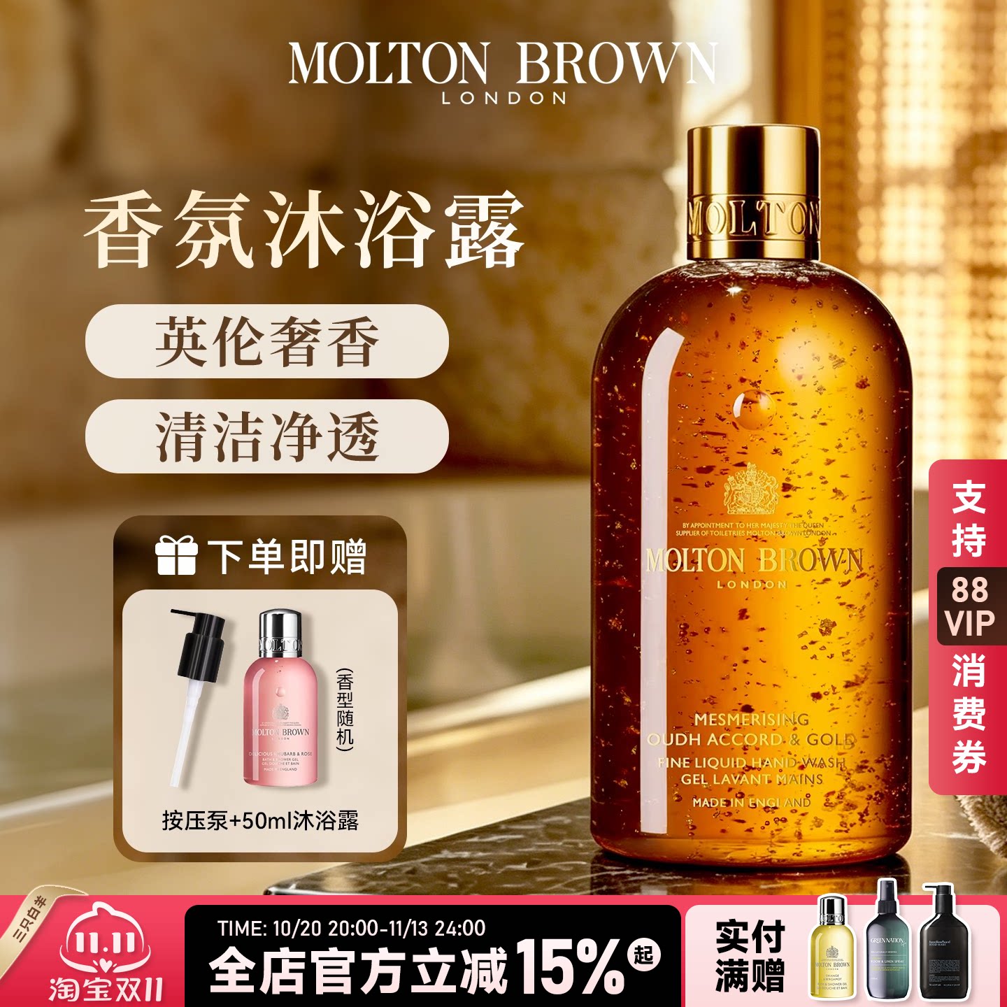 英国Molton Brown摩顿布朗沐浴露沉香金箔沙漠玫瑰留香滋润沐浴液