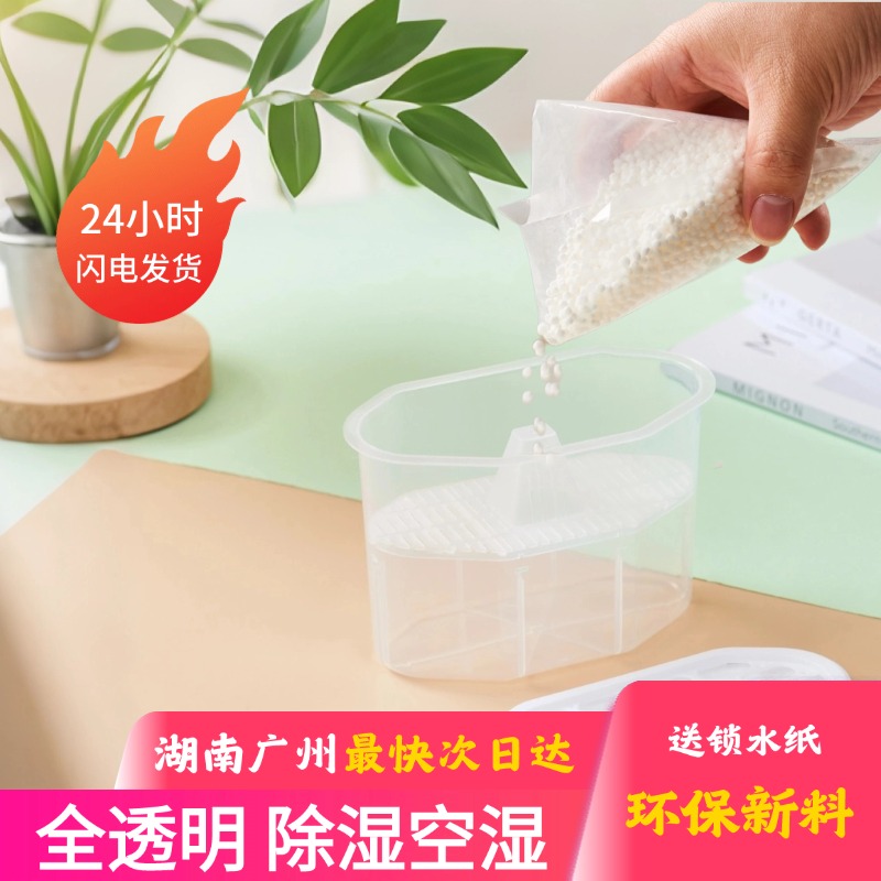 全林可重复循环使用除湿空盒