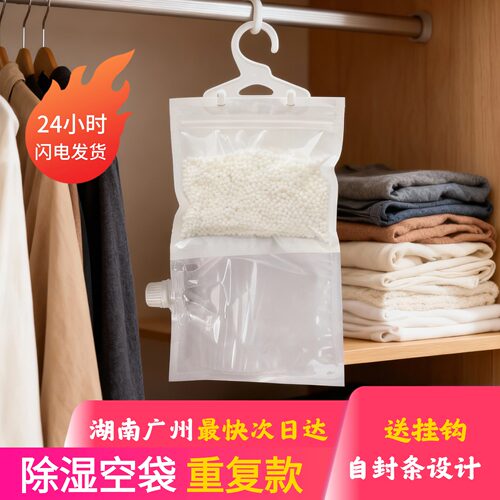 除湿袋可挂式防潮袋剂衣柜去湿除湿剂吸湿袋室内袋干燥剂除湿空袋