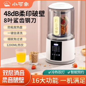 德国小可象破壁机非静音轻音家用小型豆浆机全自动多功能料理机