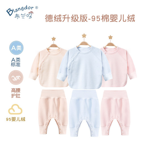布兰哆秋冬婴儿高腰护肚开裆套装