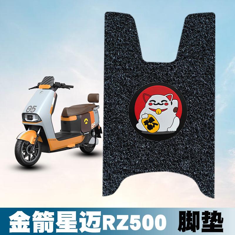 适用于金箭星迈RZ500丝圈脚垫脚踩脚踏板垫防水耐磨防滑饰品配件