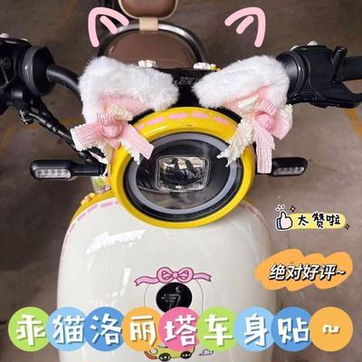 头盔装饰猫耳朵电动车摩托车车灯改装配饰贴纸电动车车头装饰改造