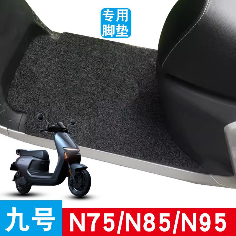 适用小米Ninebot九号电动车N70C/N80C/N90脚踏丝圈脚垫JH800DQT-2