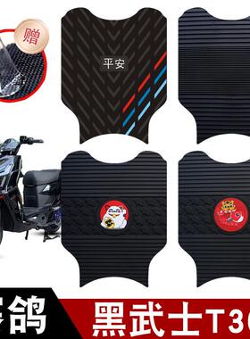 适用于赛鸽黑武士T360橡胶脚垫摩托车防水防晒耐脏耐磨脚踏板垫配