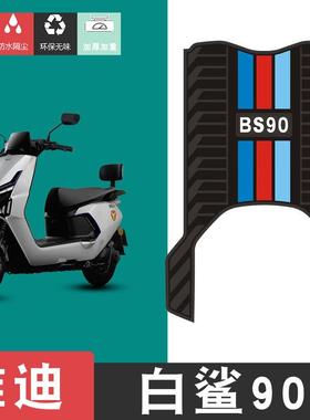 适用于雅迪冠能白鲨90-H-满碟EC-C-7809橡胶脚垫脚踏板垫防水配件