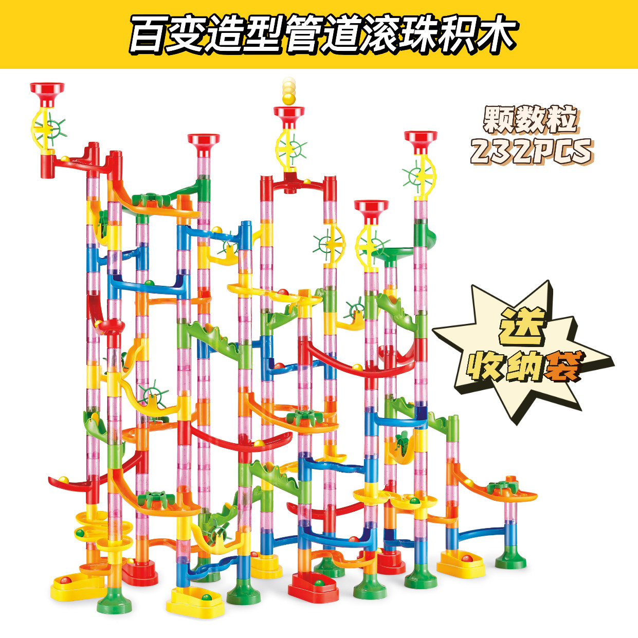 儿童滚珠轨道积木滑道旋转弹珠拼搭百变太空管道滚球宝宝益智玩具