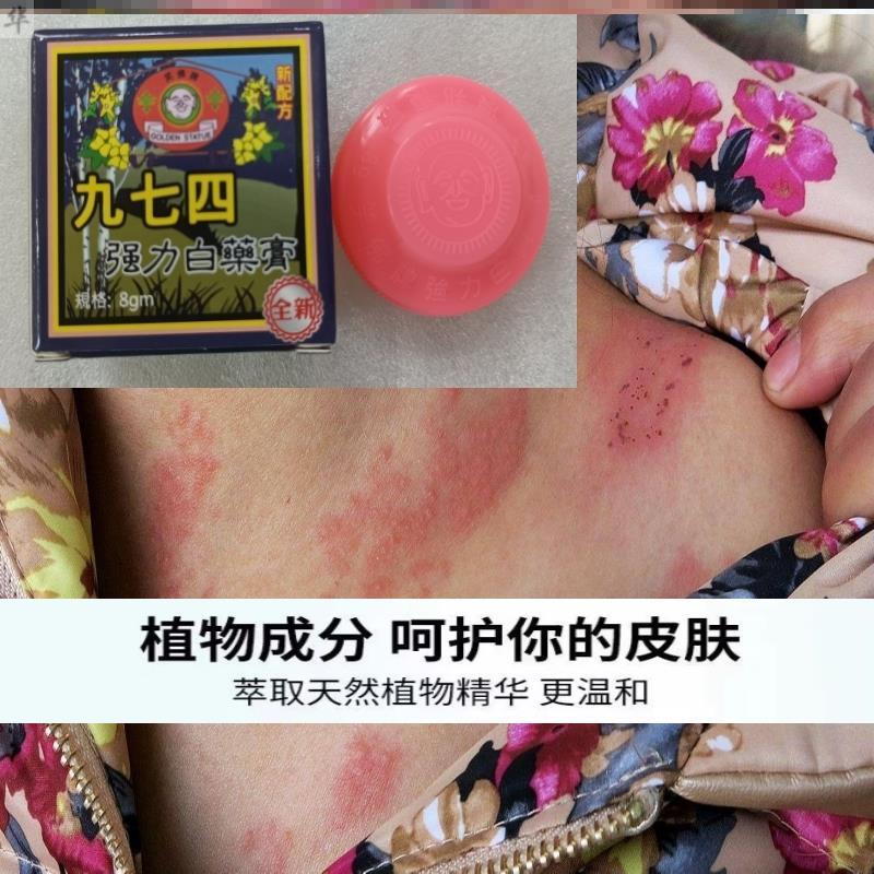 香港进口九七四白药膏正品笑佛牌974软膏强力配方止痒肌肉酸痛