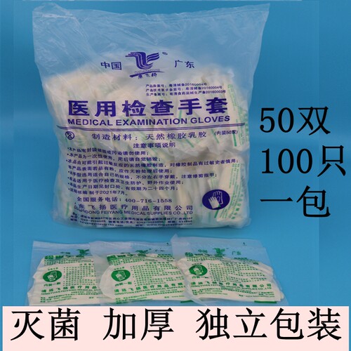 灭菌独立装一次性检查手套康飞扬