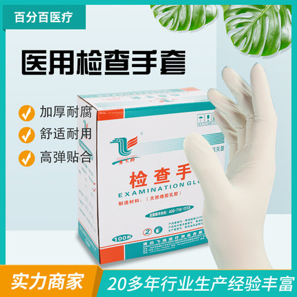医用手套一次性橡胶乳胶有无粉无菌外科检查手套加厚耐用独立包装