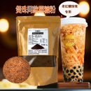 老红糖奶茶 煲珠同款 黑糖粉风味固定饮料1KG 黑糖珍珠专用黑糖