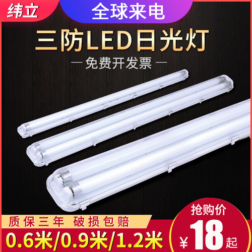 t8三防灯led全套t5防潮防雾防水