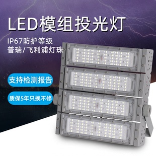 足功率飞利浦LED模组投光灯IP67防水防尘大功率工业照明灯质保5年