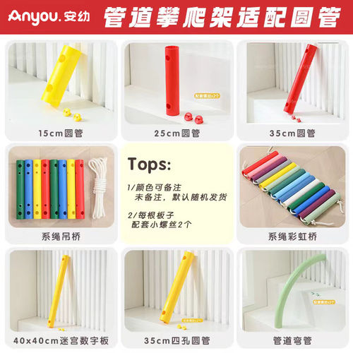 安幼管道百变攀爬架配件加厚圆管