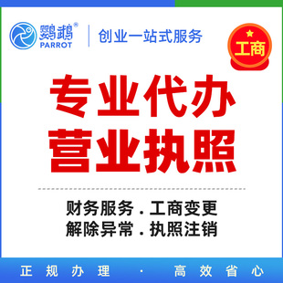 中山石岐沙溪珠海横琴记账代理商标代理登记执照变更新设立代办理