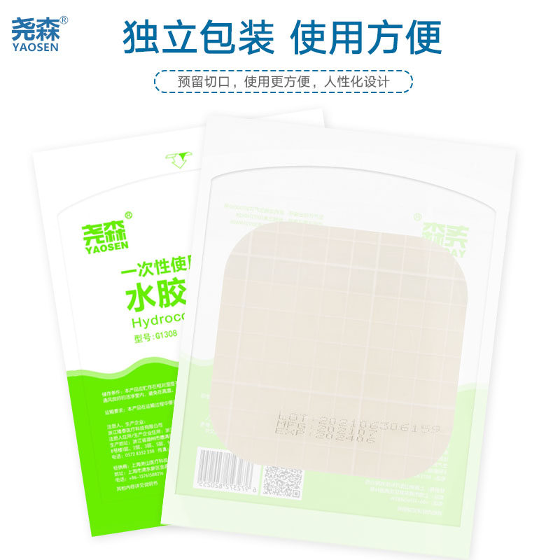 医用水胶体敷料无菌敷贴溃疡贴褥医用用具