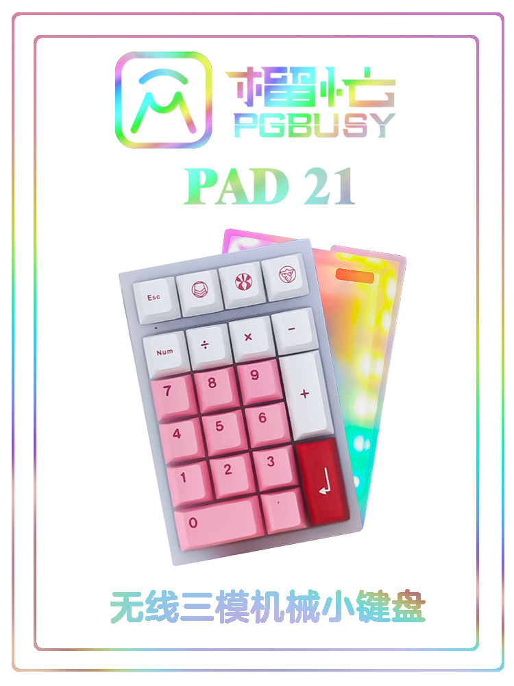 pad三模机械键盘rgb热插拔蓝牙2.4G数字键盘客制化会计财务小键盘