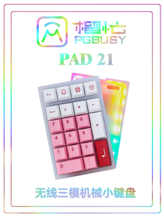 pad三模机械键盘rgb热插拔蓝牙2.4G数字键盘客制化会计财务小键盘